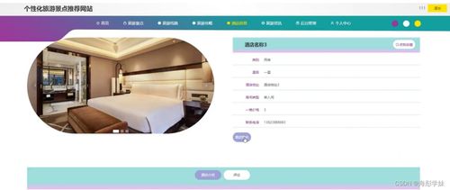 基于SpringBoot的個(gè)性化旅游景點(diǎn)推薦網(wǎng)站設(shè)計(jì)與實(shí)現(xiàn)