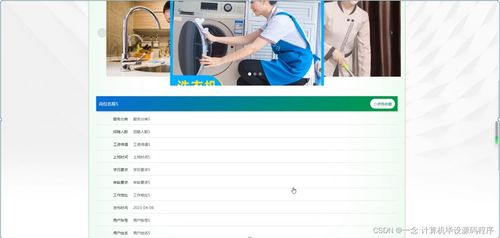 SpringBoot家政服務(wù)公司網(wǎng)頁(yè)設(shè)計(jì)與實(shí)現(xiàn) - UI6Z59