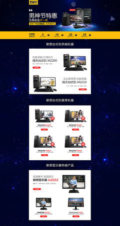 科技煥新，掌控未來——天貓男神節數碼盛典之臺式電腦專場
