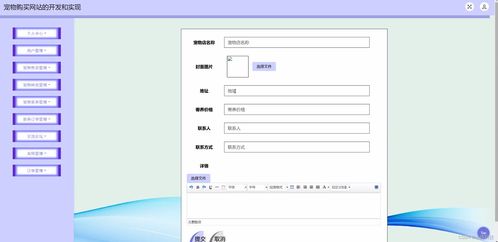 基于JSP與SSM框架的寵物購(gòu)買(mǎi)網(wǎng)站設(shè)計(jì)與實(shí)現(xiàn)